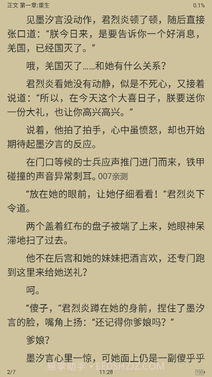 妙笔阅读截图4 妙笔阅读截图4
