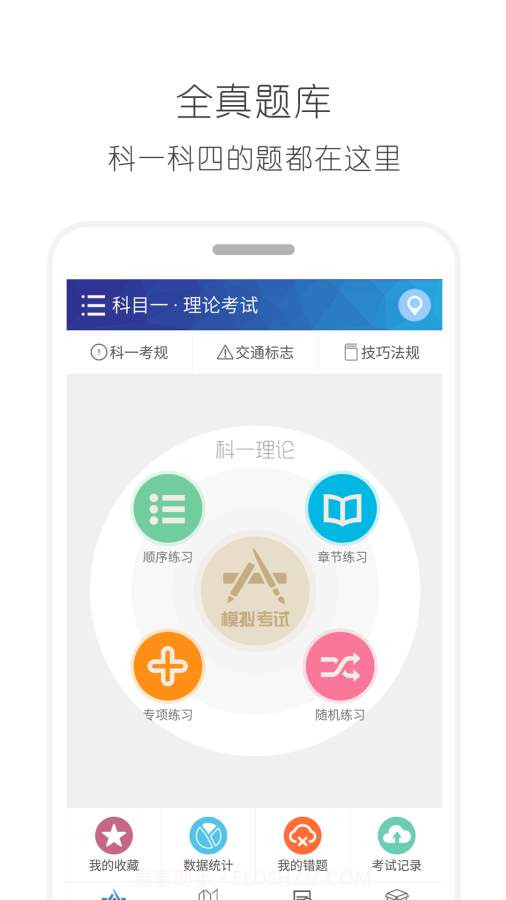 2018驾考驾照宝典软件 9.6截图4 2018驾考驾照宝典软件 9.6截图4