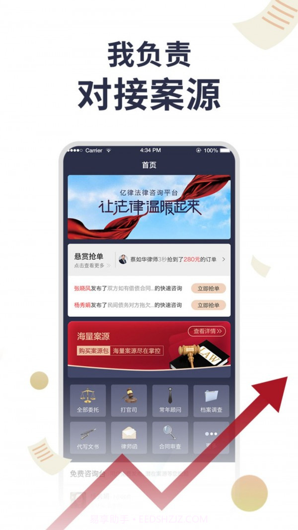 亿律快问律师律师端截图2 亿律快问律师律师端截图2