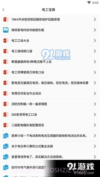 电工百宝箱截图3 电工百宝箱截图3
