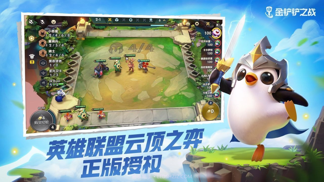 金铲铲之战媒体服截图2 金铲铲之战媒体服截图2