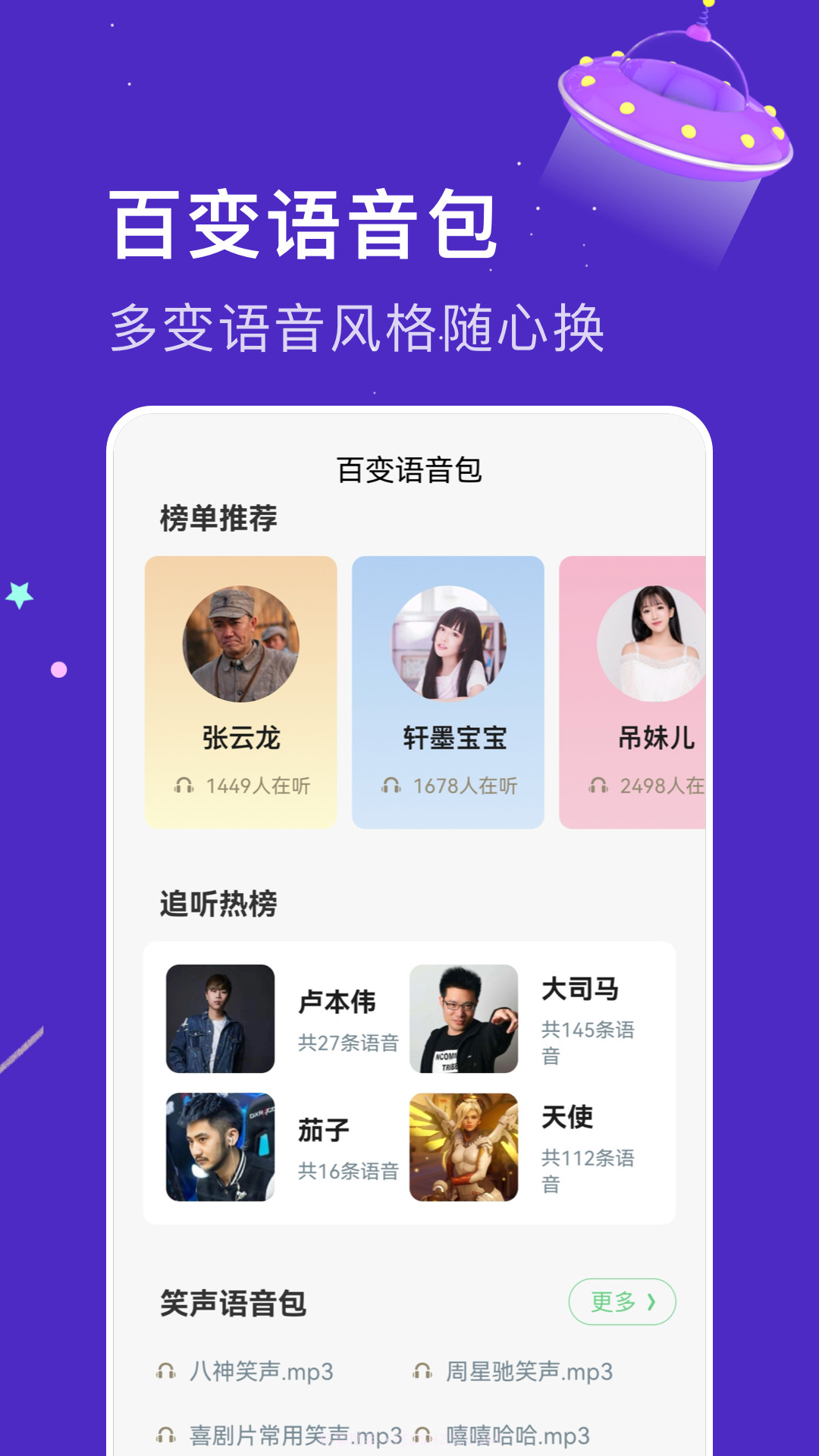 乐玩免费变声器截图3