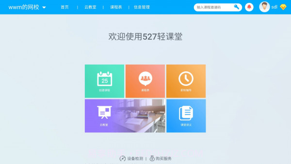 527轻课堂截图2 527轻课堂截图2