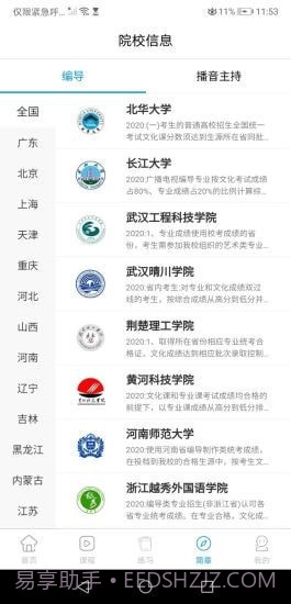 传媒高考截图2 传媒高考截图2