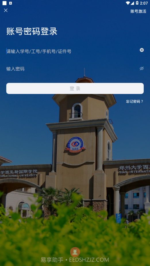 西亚斯迎新截图2 西亚斯迎新截图2