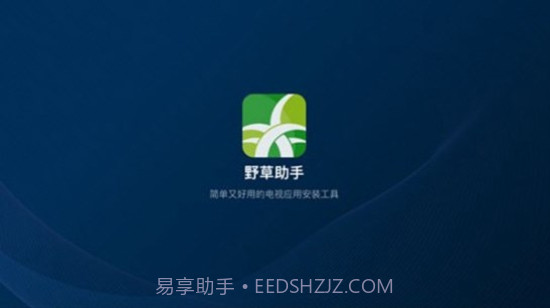 野草助手截图3 野草助手截图3