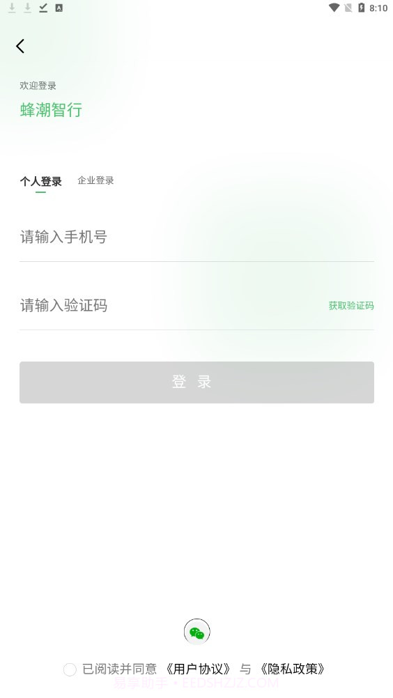 蜂潮智行截图2