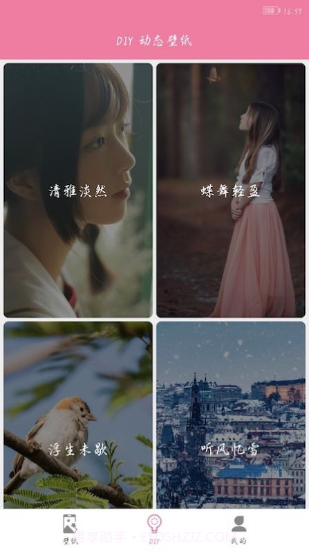 遇见壁纸截图2 遇见壁纸截图2