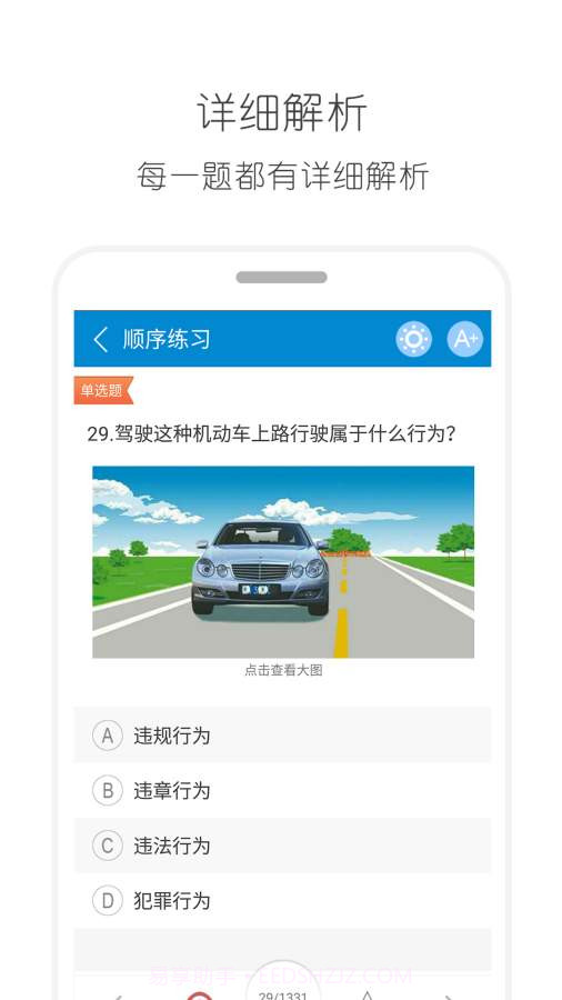 2018驾考驾照宝典软件 9.6截图1 2018驾考驾照宝典软件 9.6截图1