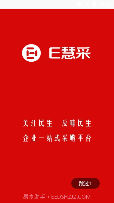 E慧采APP截图3 E慧采APP截图3
