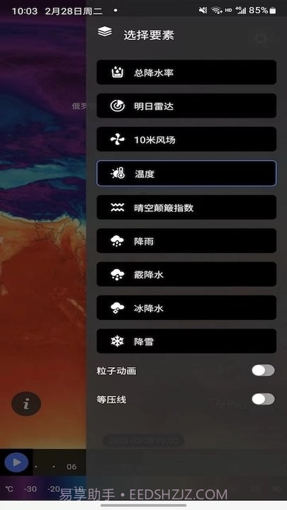 天机气象截图3 天机气象截图3