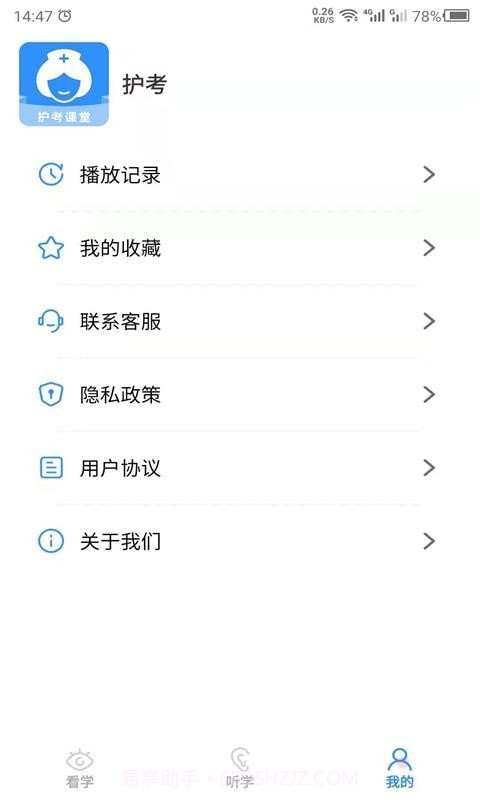 护考之家截图4 护考之家截图4