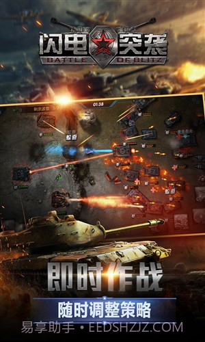 闪电突袭截图1 闪电突袭截图1
