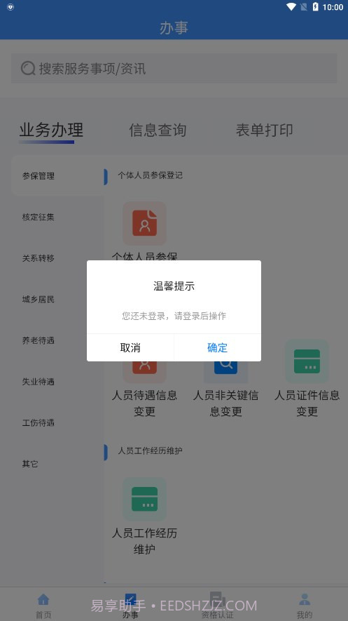吉林掌上社保2023截图3 吉林掌上社保2023截图3
