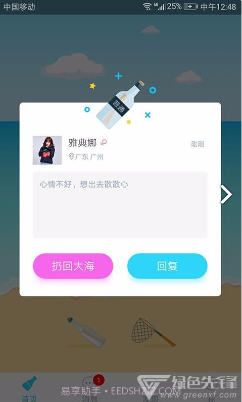 暖心话题瓶(乐亿点暖心话题瓶)V1.10.9安卓免费版截图4 暖心话题瓶(乐亿点暖心话题瓶)V1.10.9安卓免费版截图4