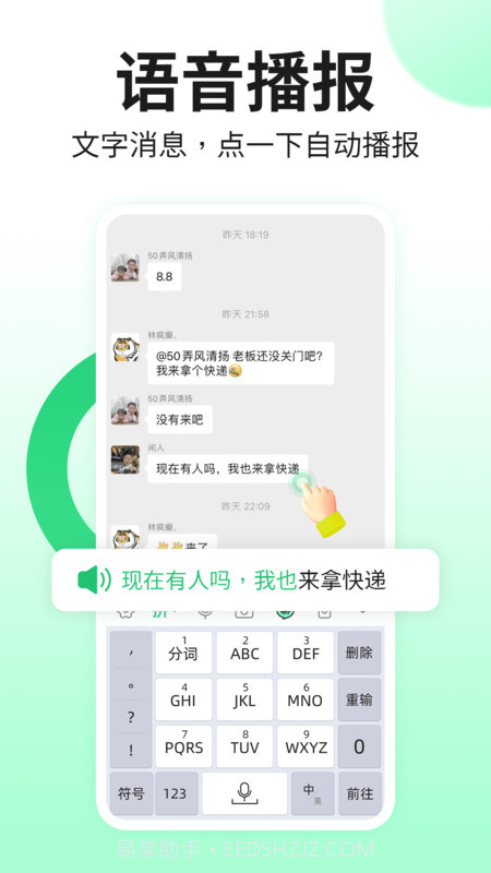 吉祥语音输入法截图2 吉祥语音输入法截图2