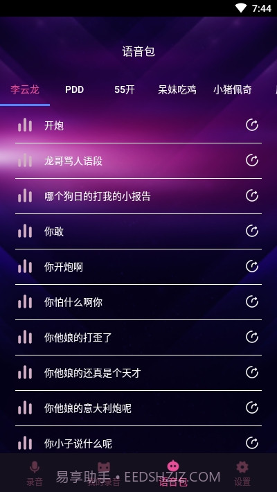 变声器聊天语音包截图3 变声器聊天语音包截图3