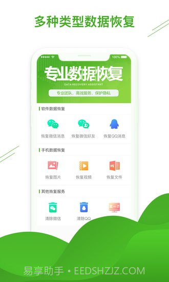 微信恢复助手截图4 微信恢复助手截图4