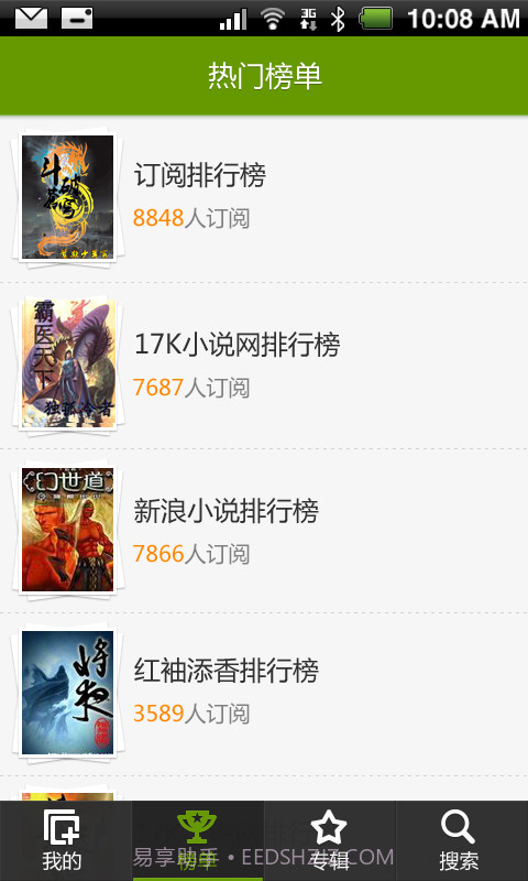 追小说截图2 追小说截图2