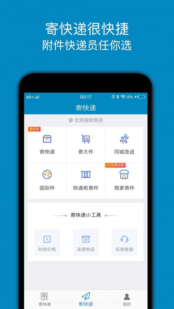 百斗快递截图2