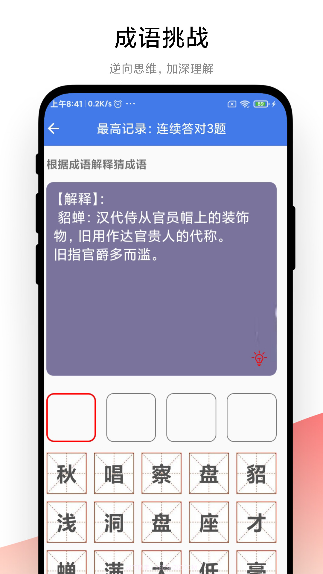 成语大荟截图2 成语大荟截图2