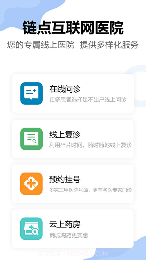 链点医生端截图4 链点医生端截图4