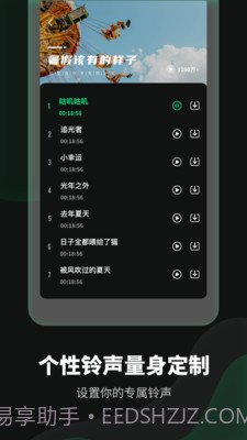 铃声流行歌曲大全截图3