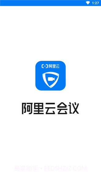 阿里云会议单机版截图1 阿里云会议单机版截图1