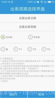 列车员日历截图4 列车员日历截图4