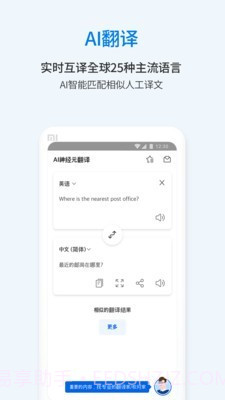 翻译通截图1 翻译通截图1