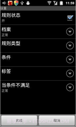 定时情景模式截图4