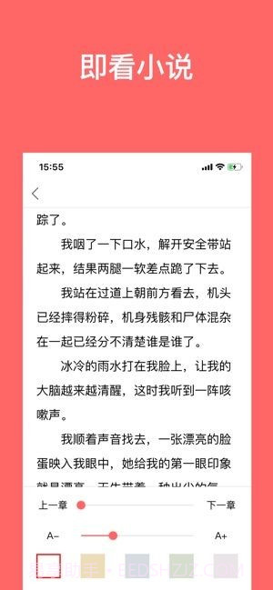 即看小说截图2 即看小说截图2