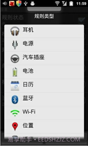 定时情景模式截图3