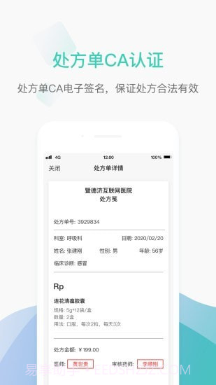 德济能医医生版截图4 德济能医医生版截图4