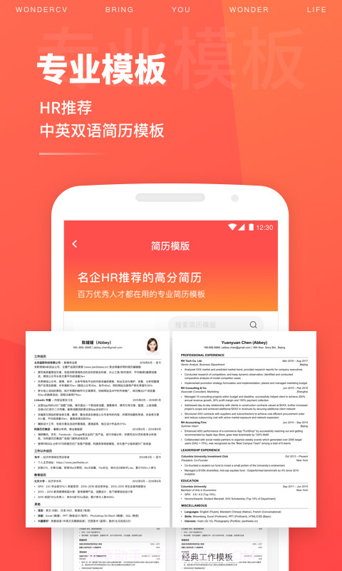 超级简历wonderCV截图4 超级简历wonderCV截图4