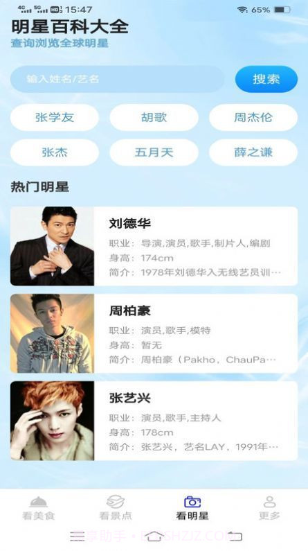 心动聚看截图3 心动聚看截图3