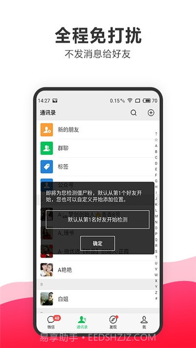 一键删除微信僵尸粉软件截图4 一键删除微信僵尸粉软件截图4