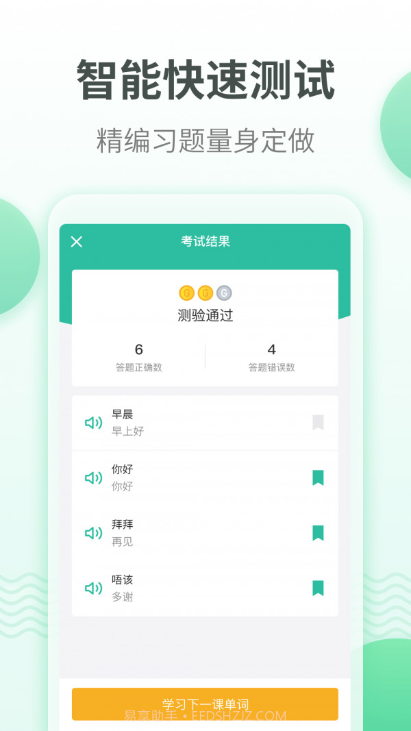 粤语学习通截图5 粤语学习通截图5