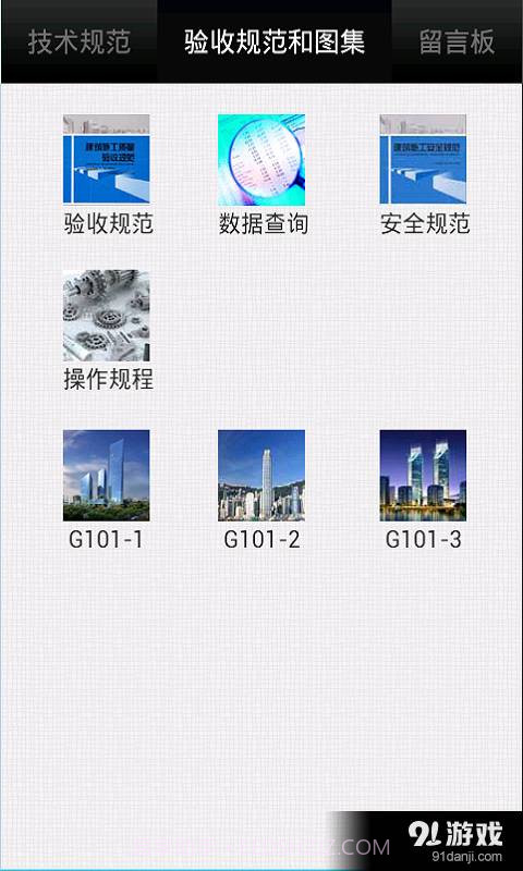 掌建通(建筑土建施工技术...截图2 掌建通(建筑土建施工技术...截图2