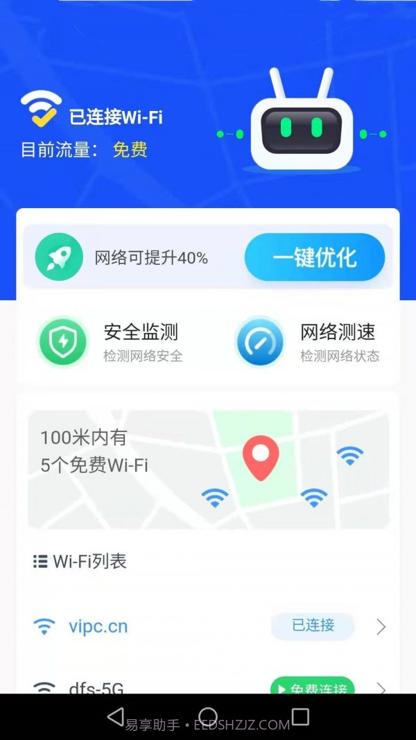 达达WiFi助手截图1 达达WiFi助手截图1
