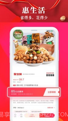 惠喵惠省截图3 惠喵惠省截图3