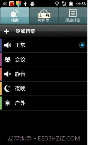 定时情景模式截图1