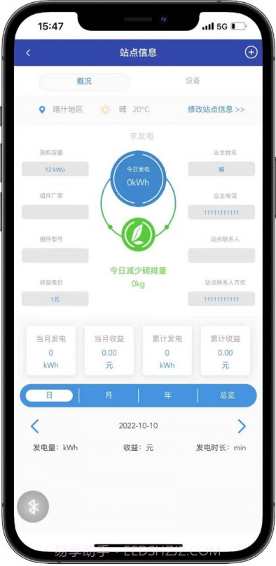 光伏电站管理端截图1 光伏电站管理端截图1