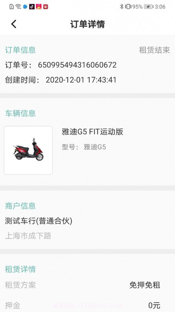 骑享租官网版截图3 骑享租官网版截图3