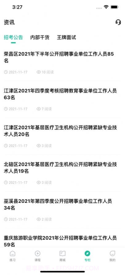 央财刷题猫截图4 央财刷题猫截图4