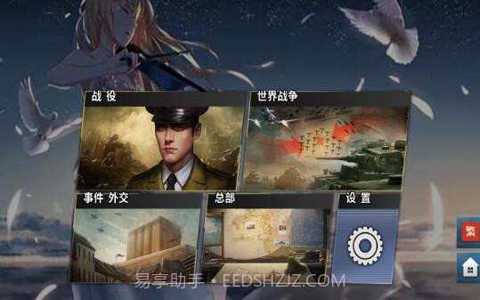 世界征服者4加强版截图2 世界征服者4加强版截图2