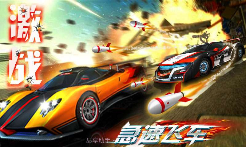 急速飞车截图1 急速飞车截图1