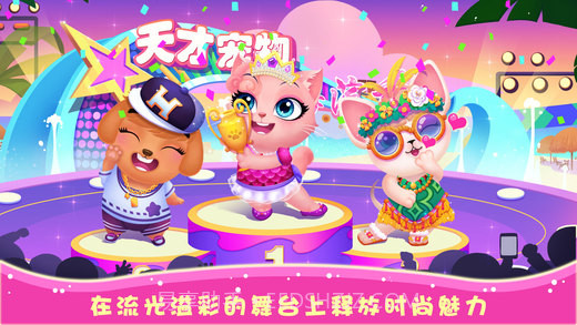 天才宠物海滨秀截图3 天才宠物海滨秀截图3