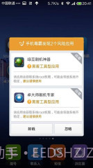 金山手机毒霸app截图2 金山手机毒霸app截图2