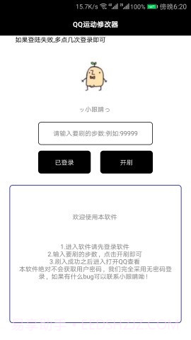 QQ运动修改器截图1 QQ运动修改器截图1